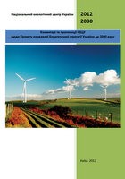 Коментарі та пропозиції НЕЦУ до Енергетичної стратегії України до 2030 року