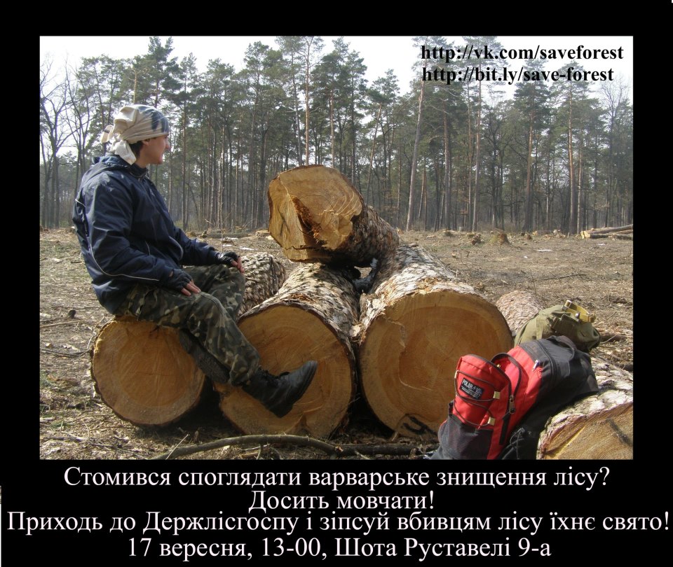 Анонс: Траурне шоу на захист лісу
