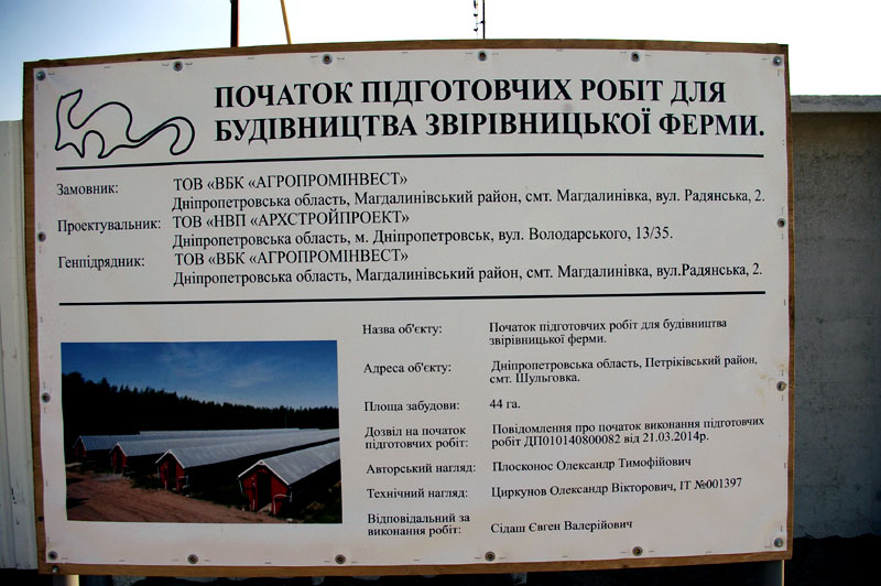 zveroferma_Shulgovka2