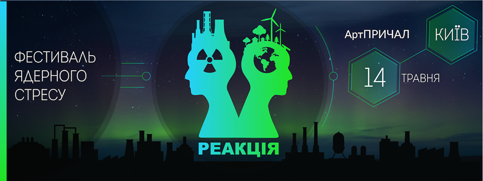 Фестиваль ядерного стресу Реакція