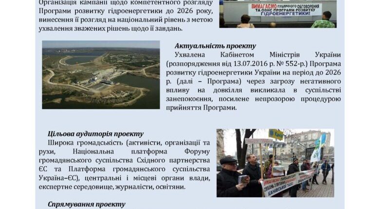 Інфолист_гідроенергетика_Страница_1
