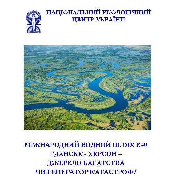Е40_Публікація_Страница_01