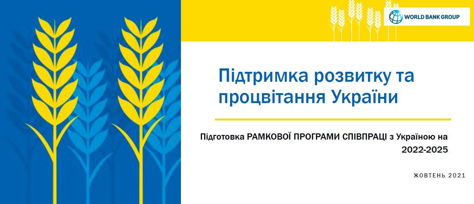 pidtrymka_rozvytku(24.11.2021)