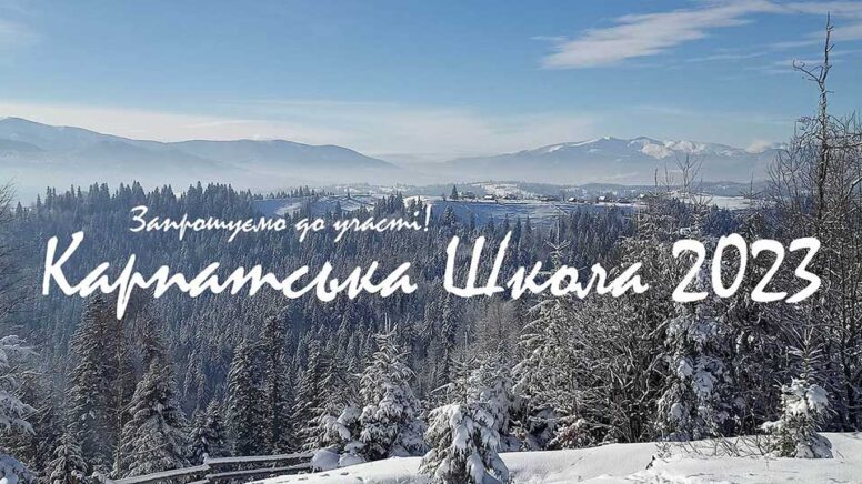 carpathian_school_2023