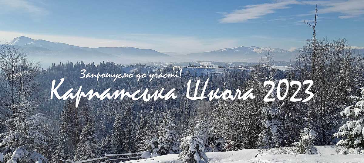 carpathian_school_2023