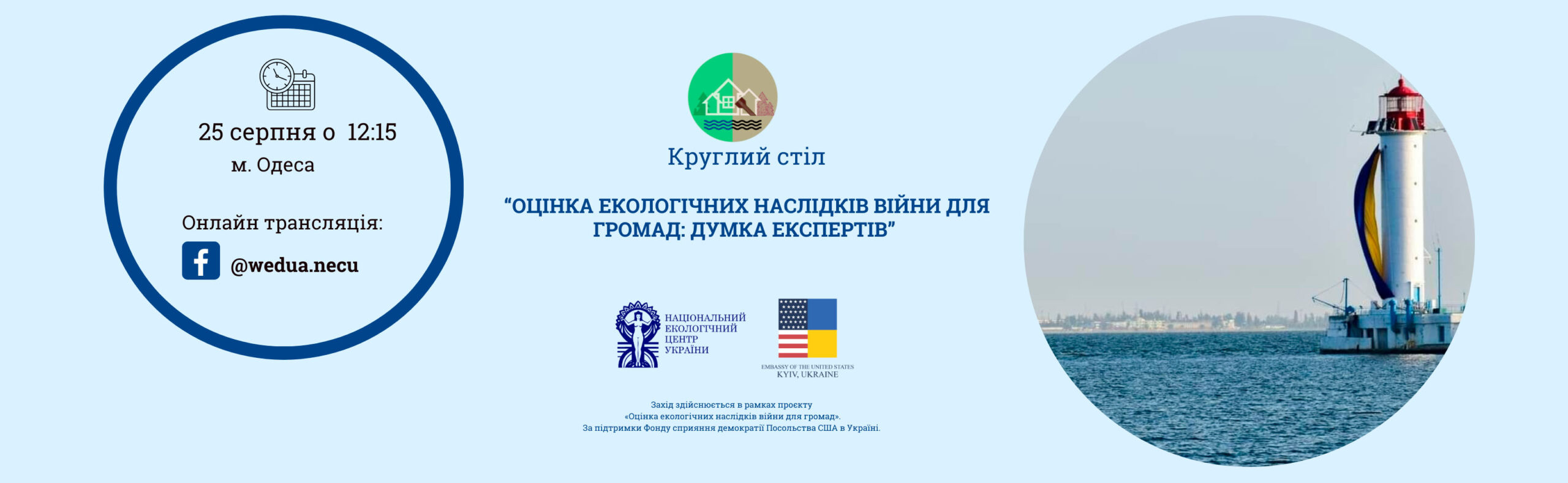 230818 анонс фб + одеса