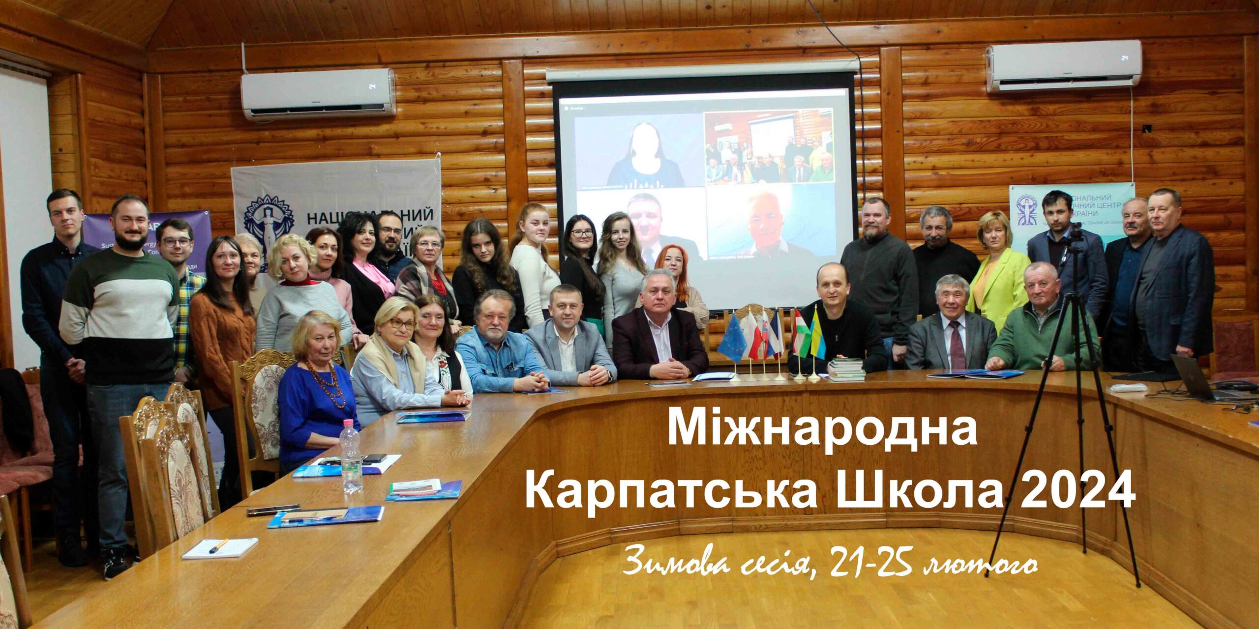 МКШ_2024_зимова сесія