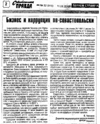 Газета Компартії підписує статті-провокації іменами відомих екологів
