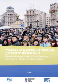 stavlennia_nas_do_energozberezhennia