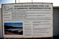 Фото дніпродзержинської громадської екологічної організації Голос Природи zveroferma_Shulgovka2